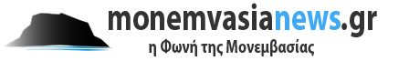 monemvasianews.gr