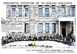 29.7.2014_Συνάντηση Σεμινάρια κρουστών στο Ξηροκάμπι