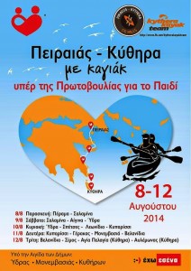 9.8.2014_Πειραιάς-Κύθηρα με καγιάκ υπέρ της Πρωτοβουλίας για το παιδί_3