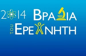 17.9.2014_Η Βραδιά του Ερευνητή στις 26 Σεπτεμβρίου