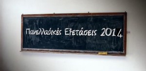 17.9.2014_Σημαντική επιτυχία των Λυκείων του Δήμου Μονεμβασίας στις Πανελλαδικές Εξετάσεις