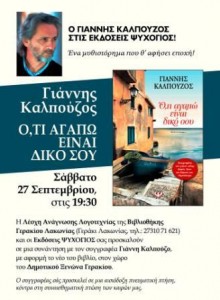 22.9.2014_Λογοτεχνική Βραδιά στο Γεράκι_3