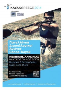 4.9.2014_Τέσσερις πόλεις, μια διοργάνωση, ένα όραμα