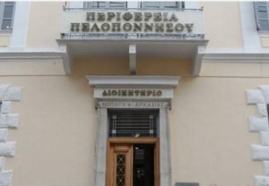 8.9.2014_Πρώτη συνεδρίαση Περιφερειακού Συμβουλίου Πελοποννήσου