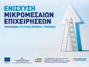 15.10.2014_Παράταση στο πρόγραμμα ενίσχυσης μικρομεσαίων επιχειρήσεων