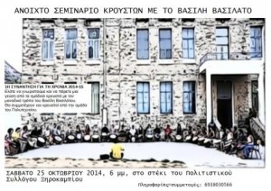 23.10.2014_Ανοικτό σεμινάριο κρουστών στο Ξηροκάμπι