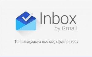 24.10.2014_Inbox η Google επαναπροσεγγίζει το email