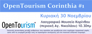 24.11.2014_1ο Open Tourism Corinthia