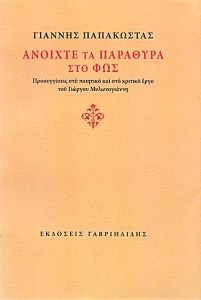 24.11.2014_Ανοίχτε τα παράθυρα στο φως