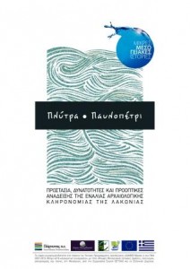 1.12.2014_Η ενάλια αρχαιολογική κληρονομιά της Λακωνίας παρουσιάζεται σε ημερίδα στη Μονεμβασία