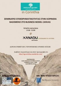 2.12.2014_Το VentureGarden έρχεται στην Κορινθία για την υποστήριξη της επιχειρηματικότητας_1