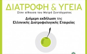 13.1.2015_Διατροφή και Υγεία