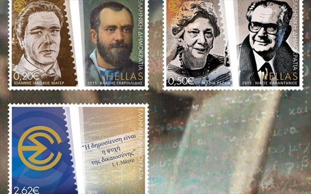 21.1.2015_Επιφανείς δημοσιογράφοι σε συλλεκτικά γραμματόσημα_
