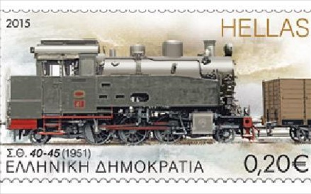 29.3.2015_Οι «Σιδηρόδρομοι της Ελλάδας» ταξιδεύουν με γραμματόσημα