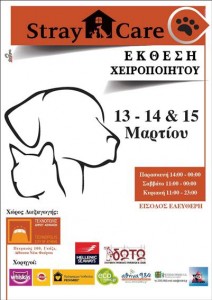 7.3.2015_Stray Care Σκοπέλου