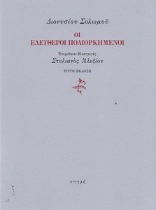 1.4.2015_Ελεύθεροι Πολιορκημένοι