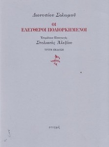 1.4.2015_Ελεύθεροι Πολιορκημένοι