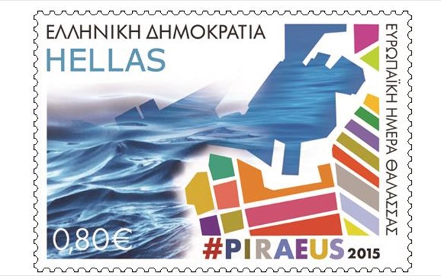 21.5.2015_Συλλεκτικό γραμματόσημο