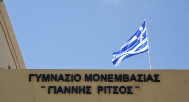Το 2ο τεύχος του ηλεκτρονικού περιοδικού του Γυμνασίου Μονεμβασίας είναι γεγονός