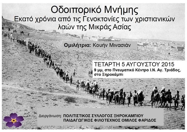 1.8.2015_Οδοιπορικό μνήμης από τον Πολιτιστικό Σύλλογο Ξηροκαμπίου