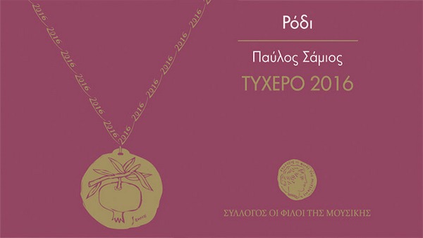 14.12.2015_Τυχερό Ρόδι