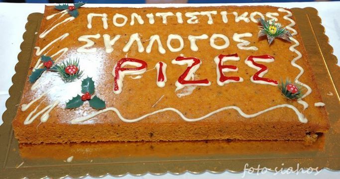 26.1.2016_Την πίτα του έκοψε ο Πολιτιστικός σύλλογος ΡΙΖΕΣ
