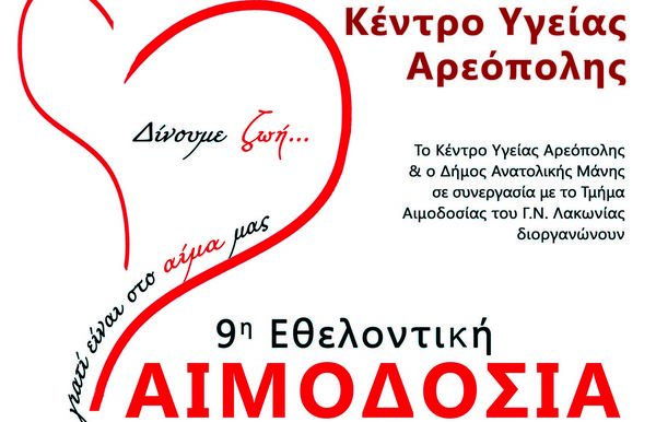 29.1.2016_Ιδιαίτερη επιτυχία σημείωσε η 9η Εθελοντική Αιμοδοσία στο Κέντρο υγείας Αρεόπολης