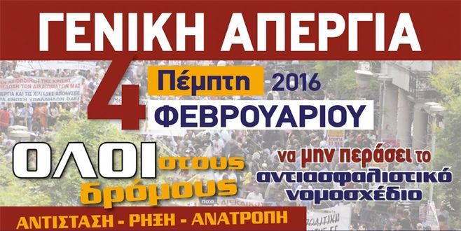 3.2.2016_Όλες οι παραγωγικές τάξεις του Δήμου Μονεμβασίας συμμετέχουν στην αυριανή απεργία