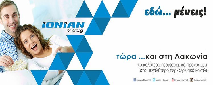 9.3.2016_Το Ιonian TV και στη Λακωνία