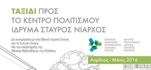 1.4.2016_Εκπαιδευτική δράση Συλλέγω Εμπειρίες στη Δημοτική Βιβλιοθήκη Θήβας_1