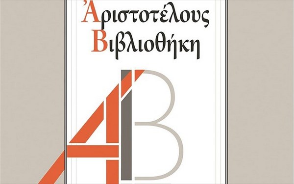 4.4.2016_«Αριστοτέλους Βιβλιοθήκη»