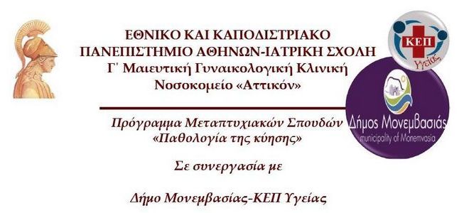 9.4.2016_Ημερίδα Προληπτικής Ιατρικής στο Δήμο Μονεμβασίας