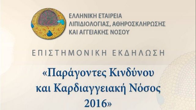 17.5.2016_5ο Ιατρικό Συνέδριο από την ΕΕΛΙΑ στη Μονεμβασία