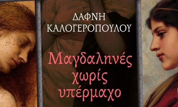 23.6.2016_Μαγδαληνές χωρίς υπέρμαχο