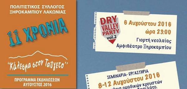 27.7.2016_11ο Φεστιβάλ Κάλεσμα στον Ταΰγετο από τον Πολιτιστικό Σύλλογο Ξηροκαμπίου