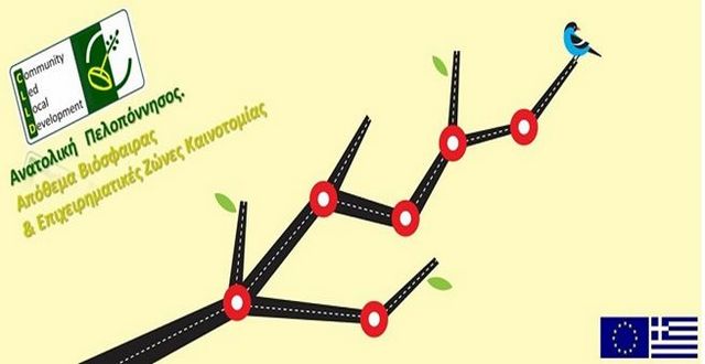 14-11-2016_Συγκροτήθηκε-η-Επιτροπή-Διαχείρισης-του-LEADER-στην-Ανατολική-Πελοπόννησο