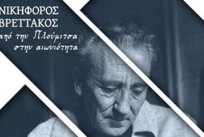 Βρεττάκος, Νικηφόρος, 1912-1991