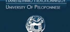 Σαράντα θέσεις μεταπτυχιακών φοιτητών στο Πανεπιστήμιο Πελοποννήσου