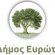 Δήμος Ευρώτα: Επιλύεται το ιδιοκτησιακό πρόβλημα στην περιοχή Αφανιά-Κρεβατά