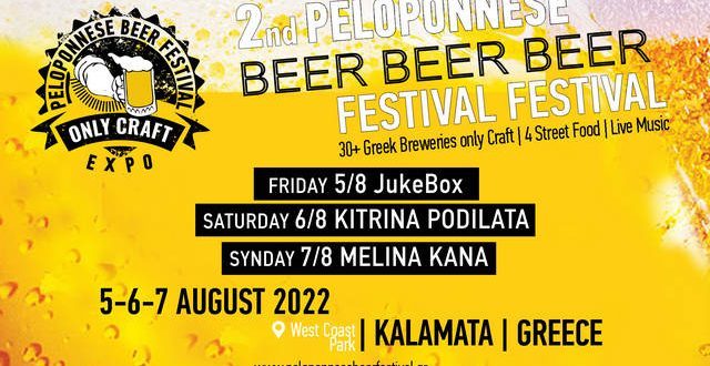 Το 2ο Φεστιβάλ Μπύρας Πελοποννήσου είναι γεγονός