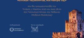 Στα κάστρα της Ελλάδας μας ταξιδεύει το νέο φωτογραφικό λεύκωμα του ΕΟΤ