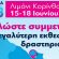 Επιμελητήριο Λακωνίας: Επιχορήγηση συμμετοχής στην έκθεση «Κορινθία – Πελοπόννησος 2023»