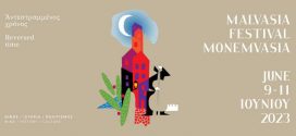 Το “1ο Malvasia Festival” στη Μονεμβασία είναι γεγονός