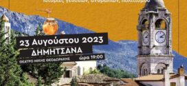 Αναβολή εκδήλωσης στη Δημητσάνα στο πλαίσιο 2ου Φεστιβάλ Γαστρονομίας