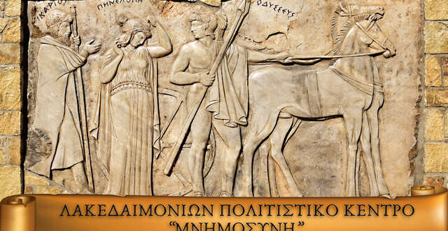 «Πηνελόπειος Δρόμος» στο Γεωργίτσι το Σάββατο 19/8