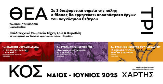 Με έναν πλούσιο θεατρικό χάρτη τα Βάτικα περνούν σε άλλη διάσταση