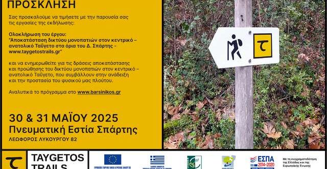 Ολοκληρώθηκε το έργο αποκατάστασης δικτύου μονοπατιών στον Ταΰγετο