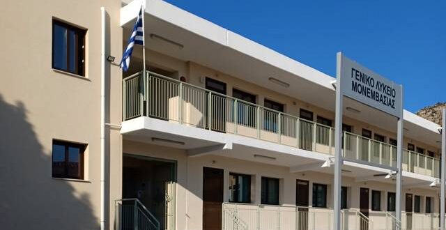 Έφτασε η ώρα της μεγάλης γιορτής – 25 χρόνια λειτουργίας του ΓΕΛ Μονεμβασίας