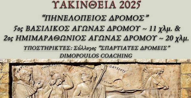 Στο Γεωργίτσι ο 2ος Ημιμαραθώνιος «Πηνελόπειος Δρόμος»