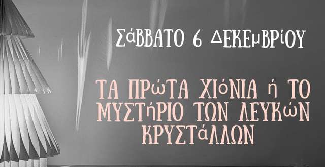Μονεμβασία: Ένα ενδιαφέρον εργαστήριο παιχνιδιού έρχεται στον Πολυχώρο Κυμοθόη